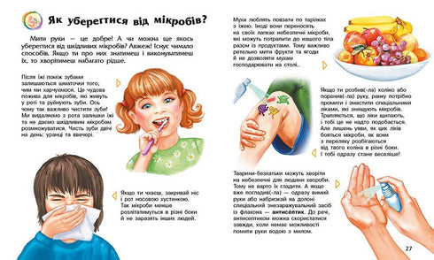 Енциклопедія дошкільника. Мікроби